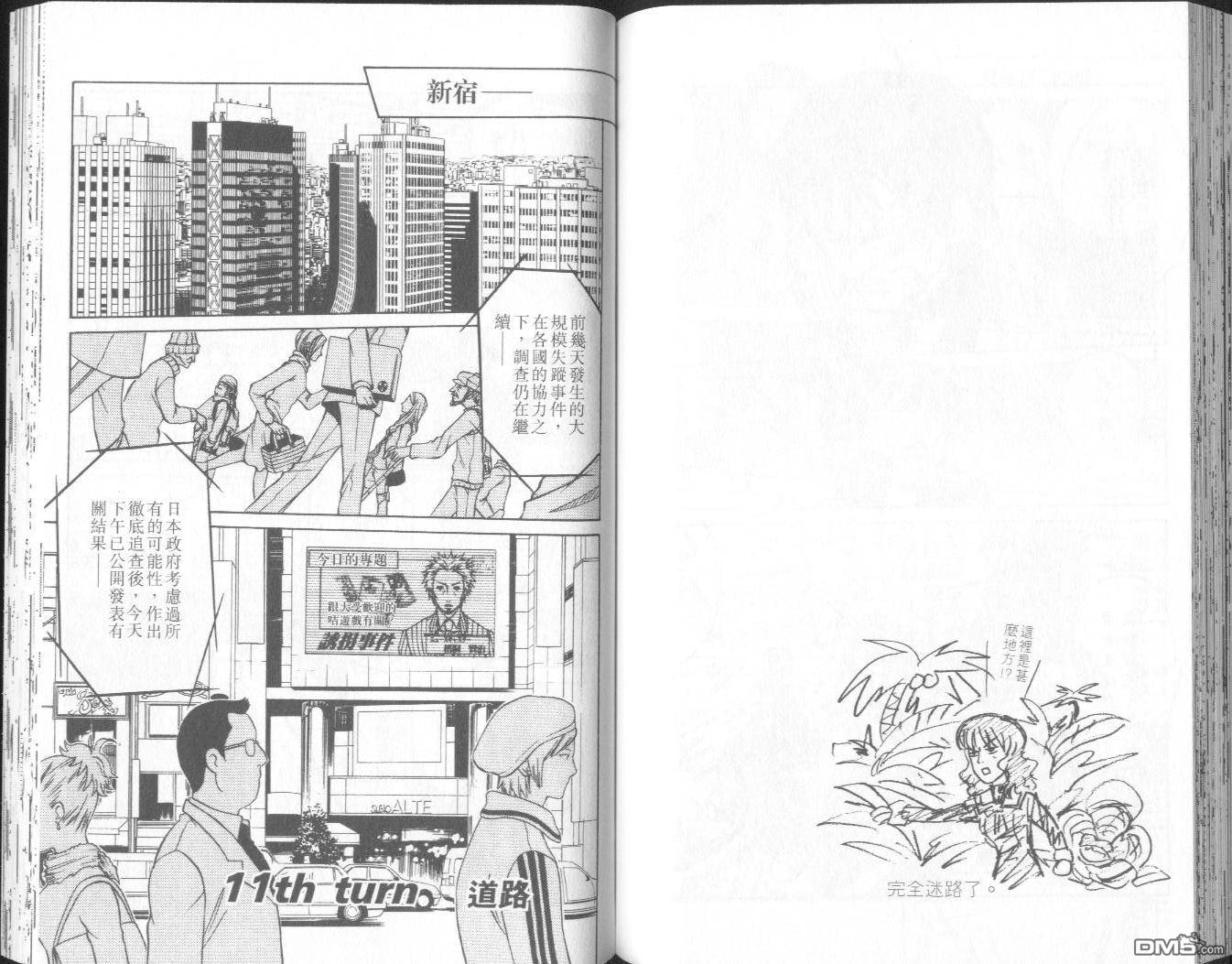 馭龍少年 - 第10卷(2/2) - 2