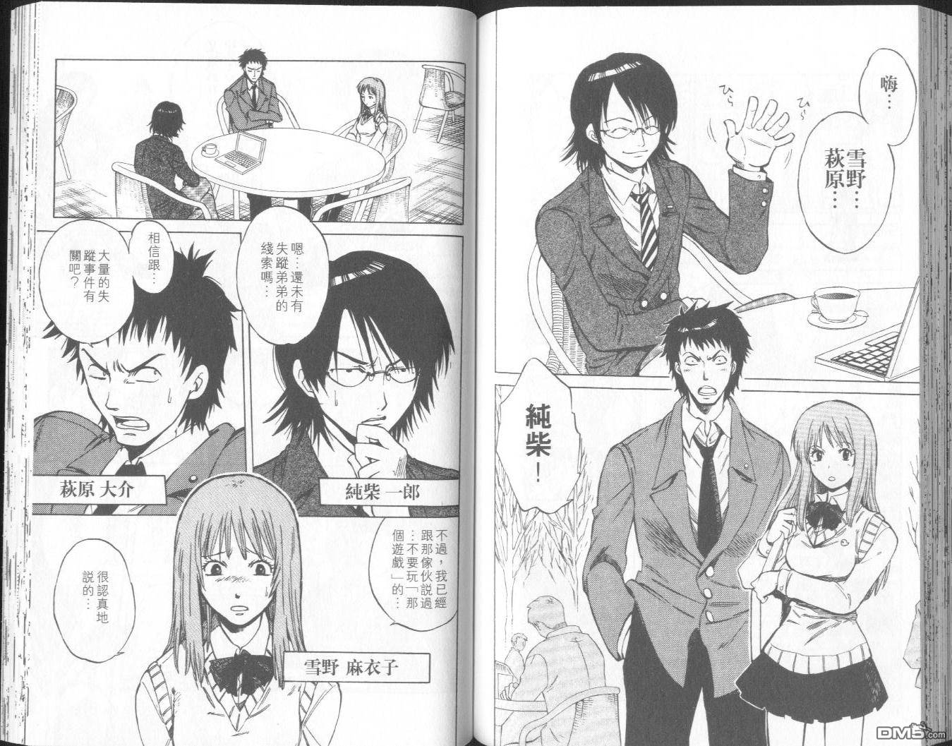 馭龍少年 - 第10卷(2/2) - 4
