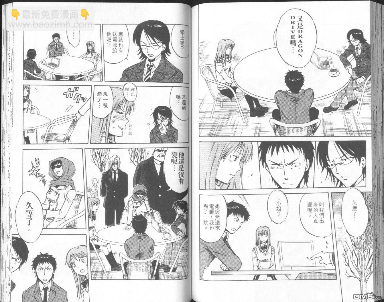 馭龍少年 - 第10卷(2/2) - 5