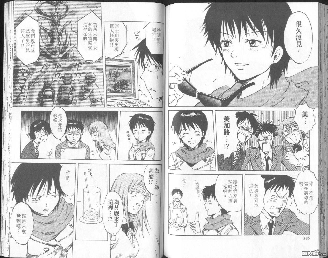 馭龍少年 - 第10卷(2/2) - 6