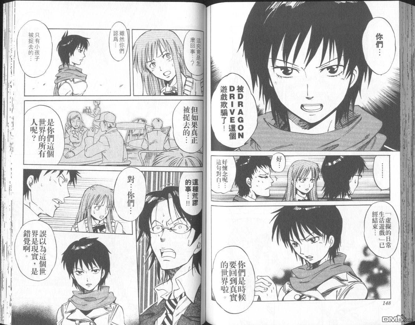馭龍少年 - 第10卷(2/2) - 7