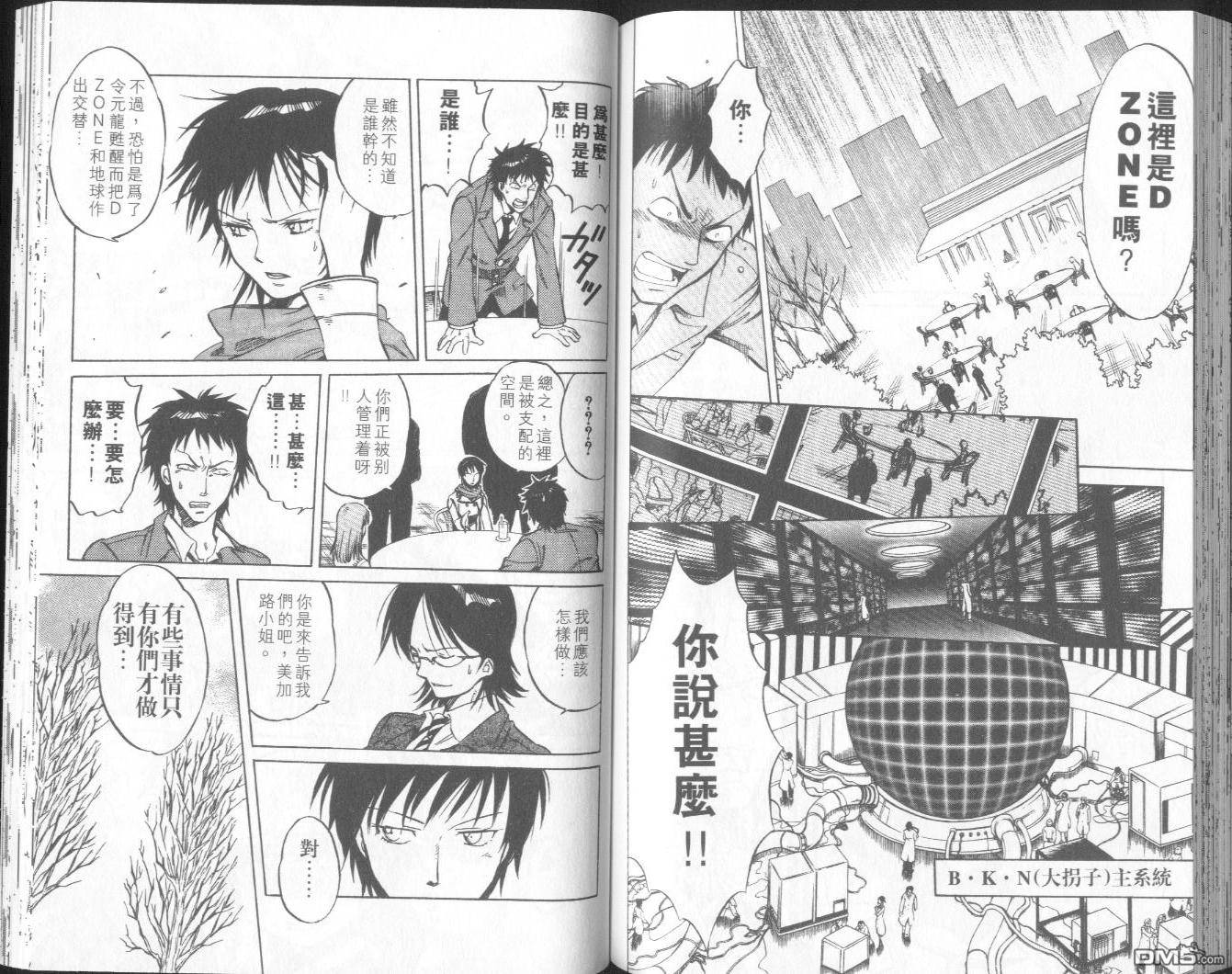 馭龍少年 - 第10卷(2/2) - 1