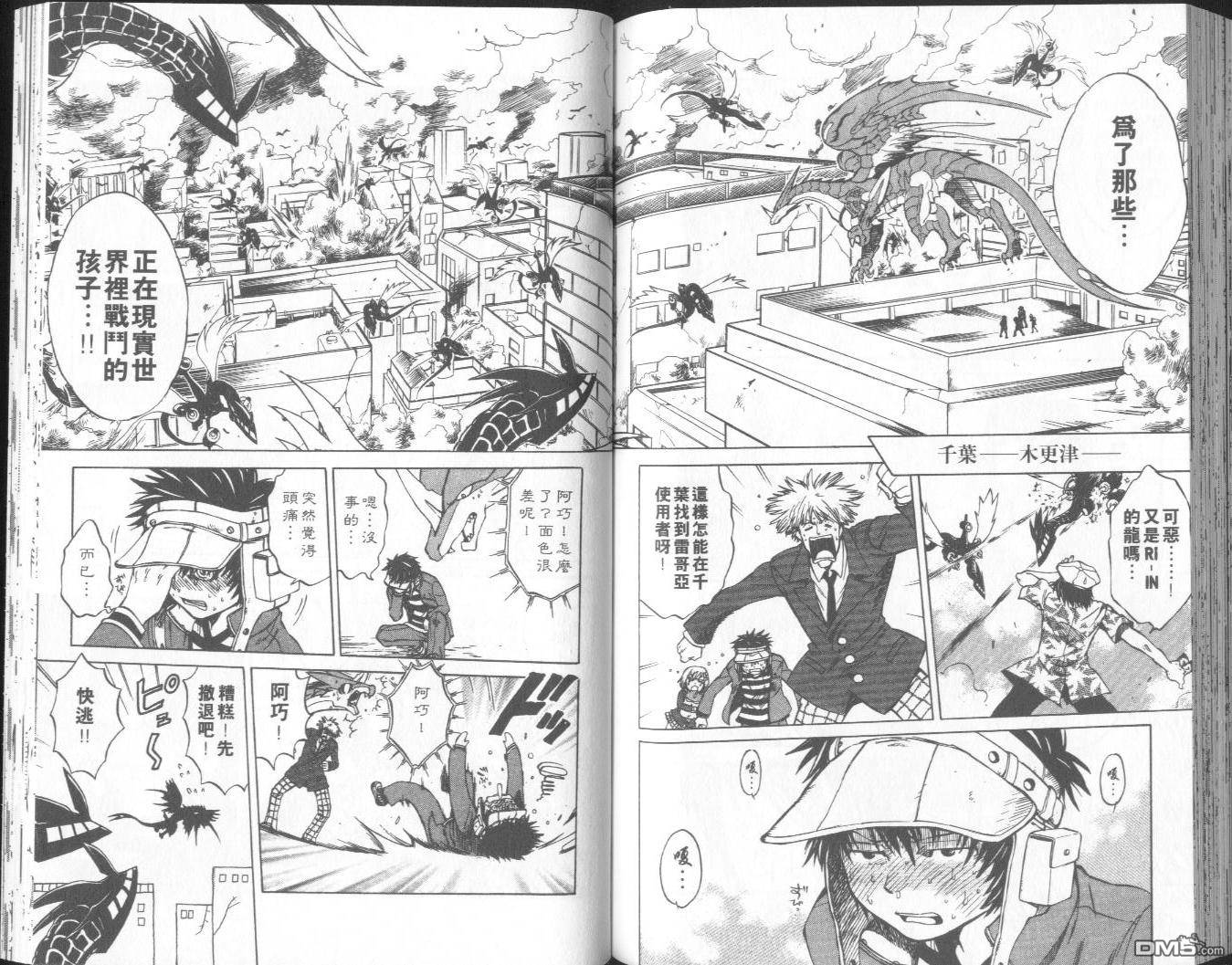 馭龍少年 - 第10卷(2/2) - 2