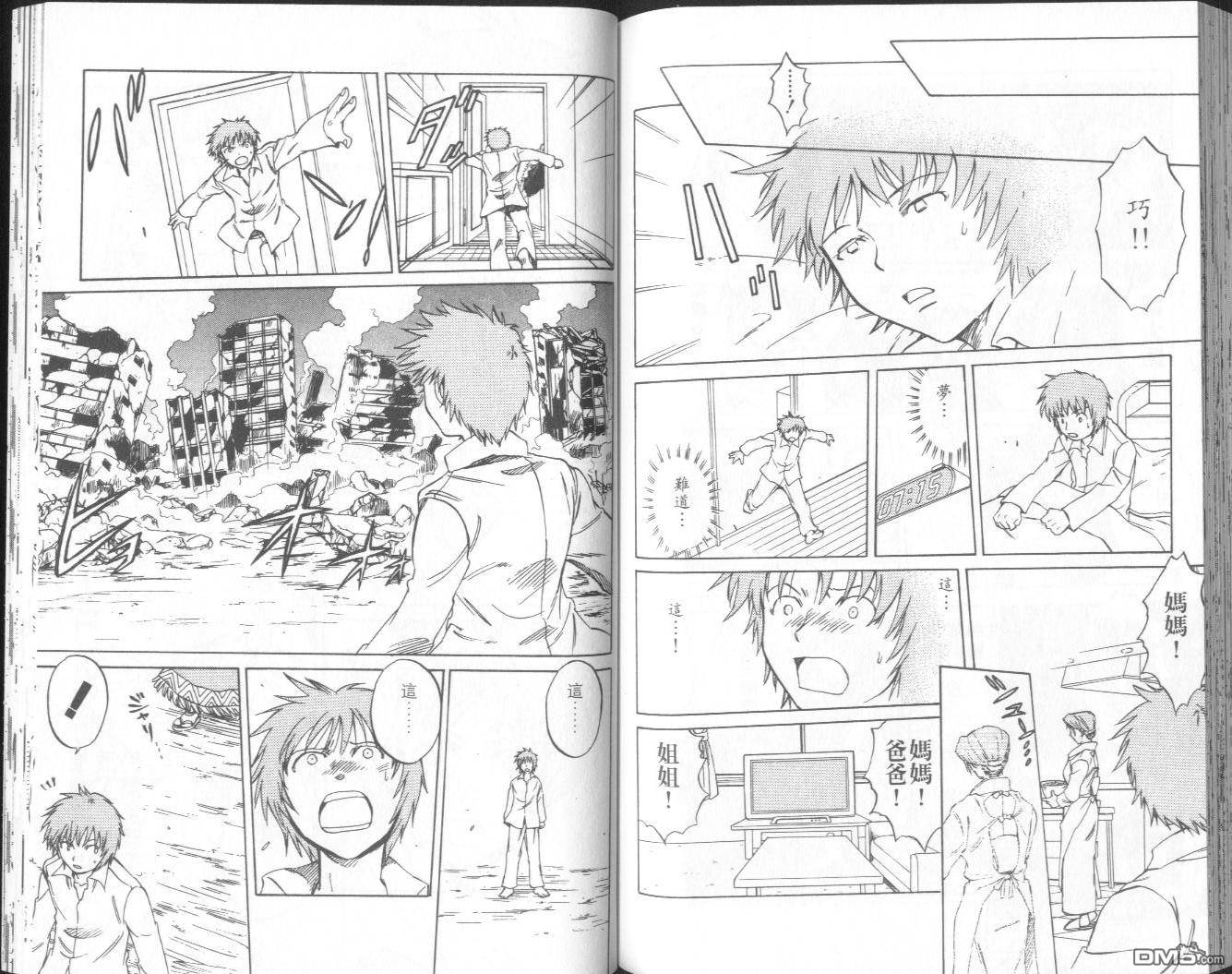 馭龍少年 - 第10卷(2/2) - 4