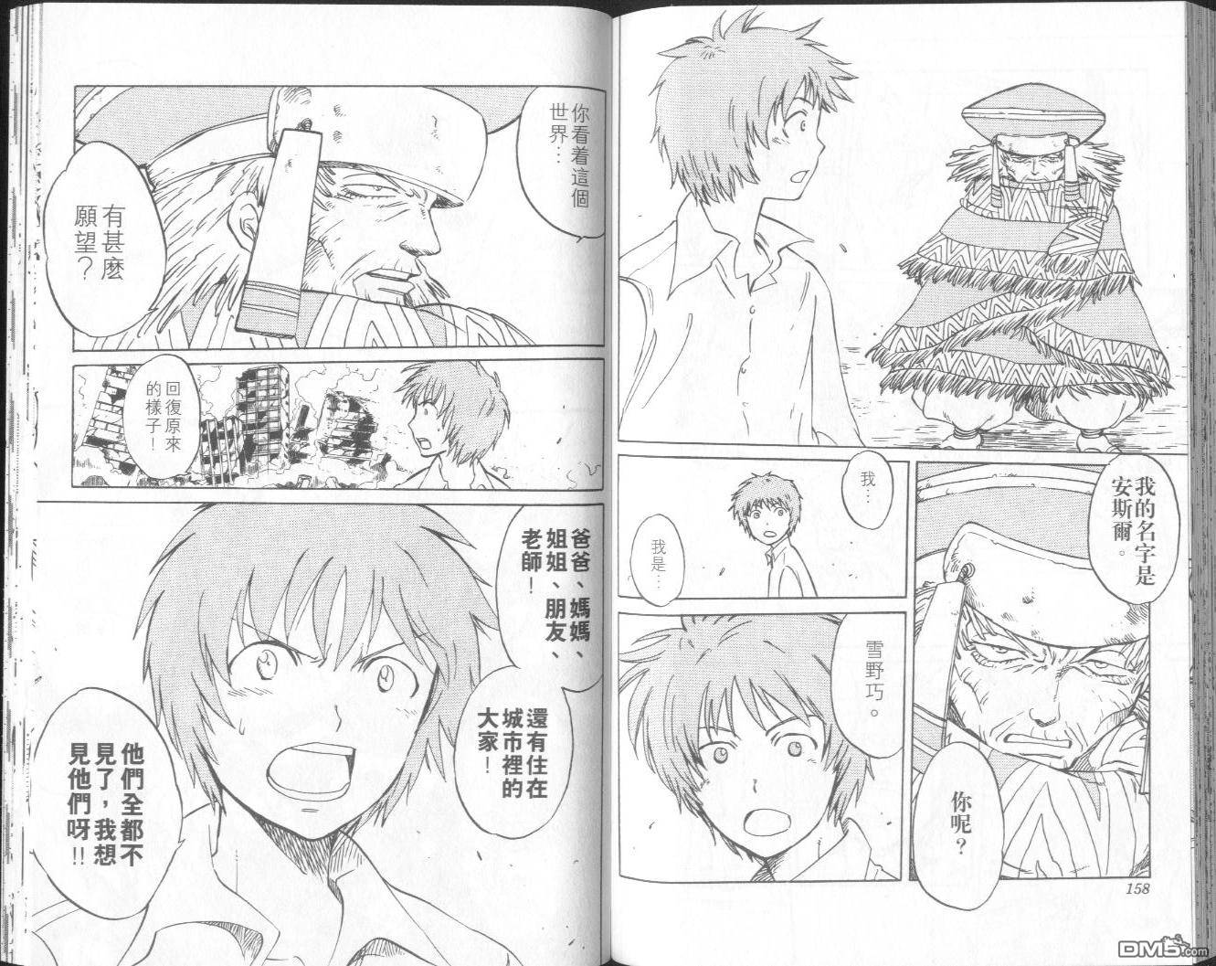 馭龍少年 - 第10卷(2/2) - 5