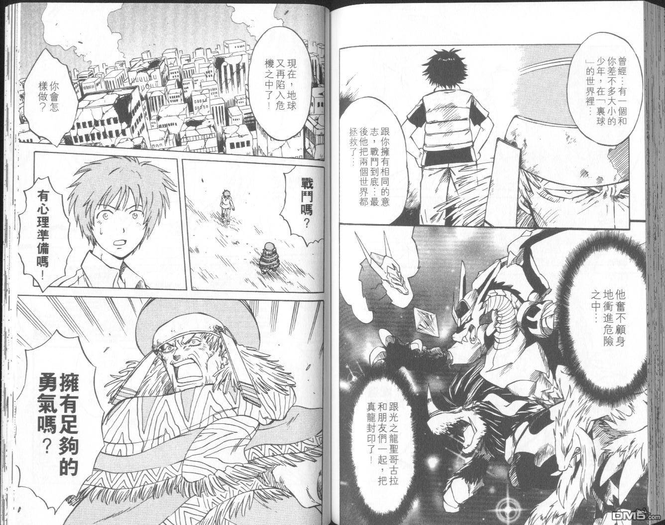 馭龍少年 - 第10卷(2/2) - 6