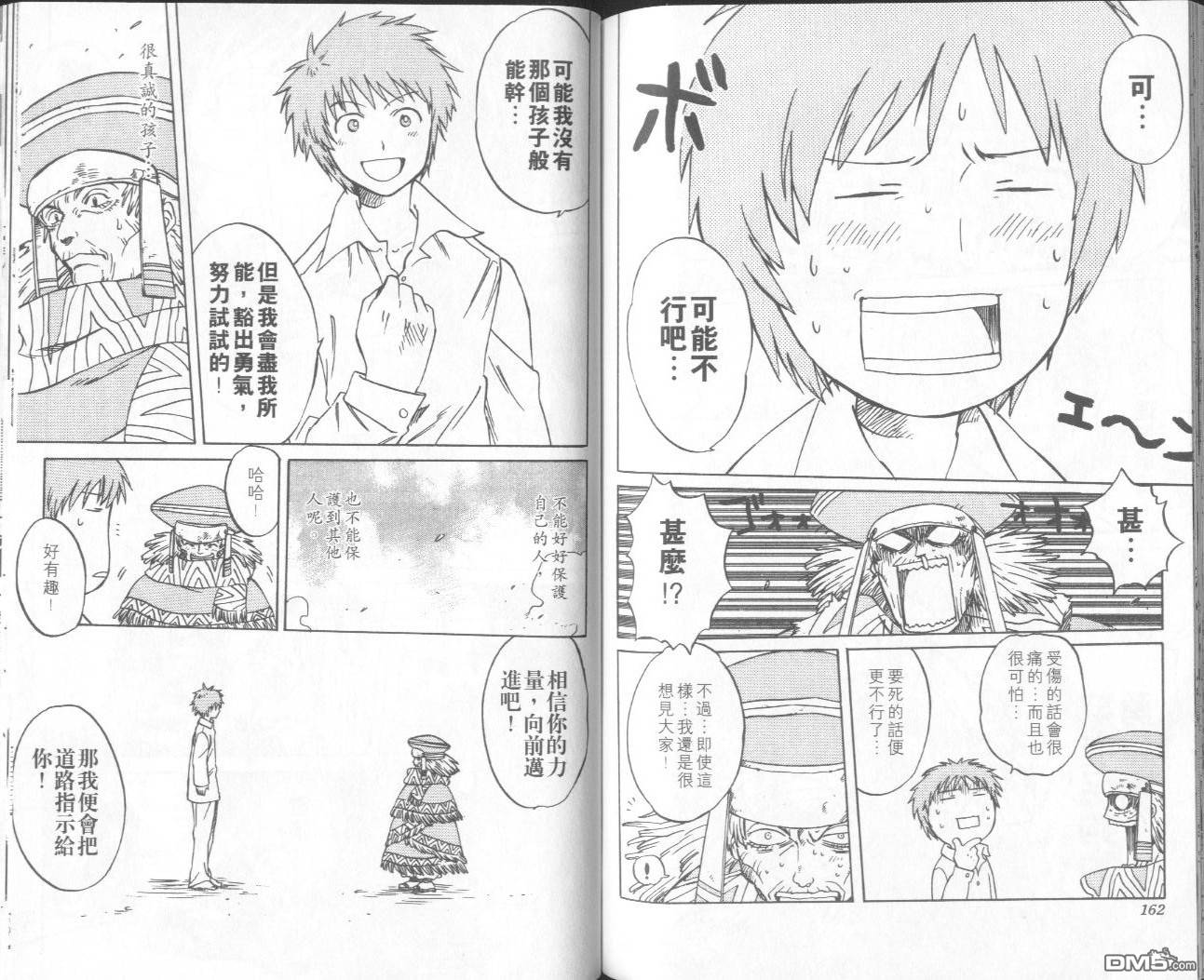 馭龍少年 - 第10卷(2/2) - 7