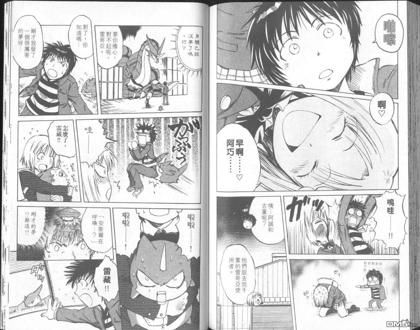 馭龍少年 - 第10卷(2/2) - 1
