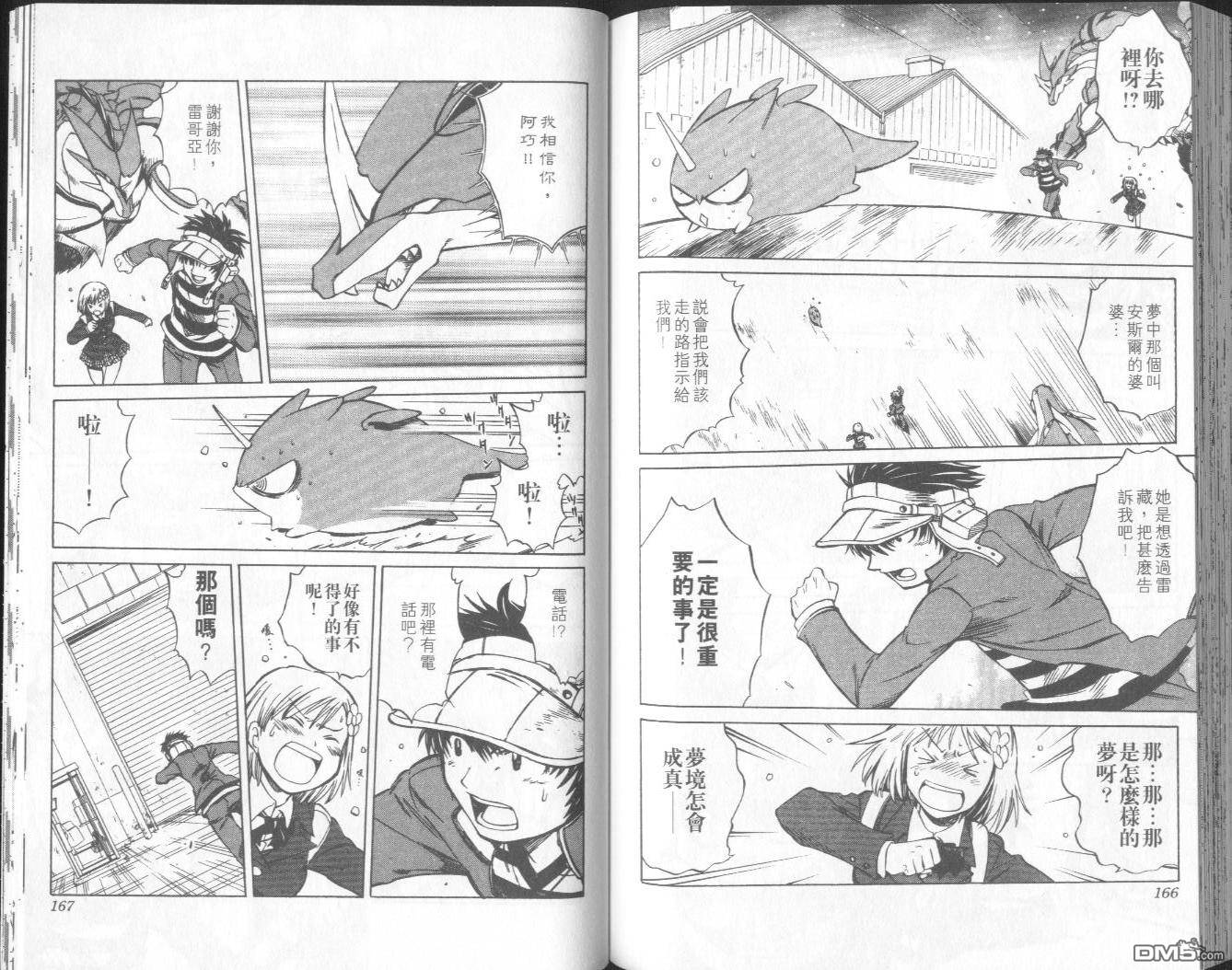 馭龍少年 - 第10卷(2/2) - 2