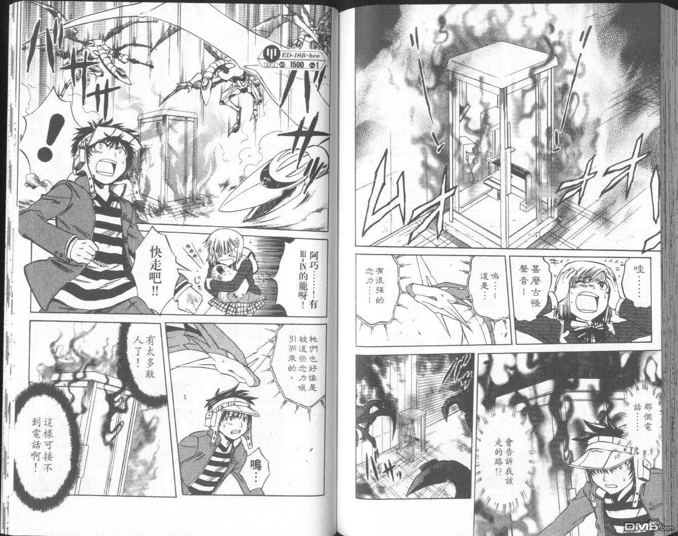 馭龍少年 - 第10卷(2/2) - 3