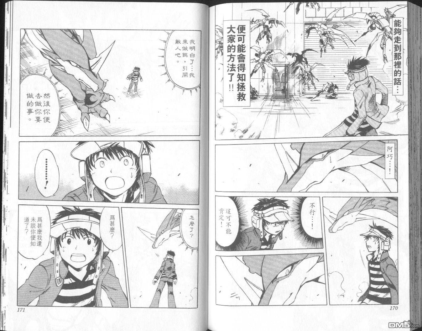 馭龍少年 - 第10卷(2/2) - 4