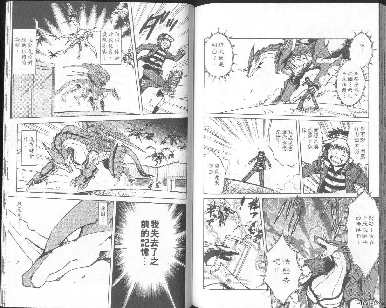 馭龍少年 - 第10卷(2/2) - 5