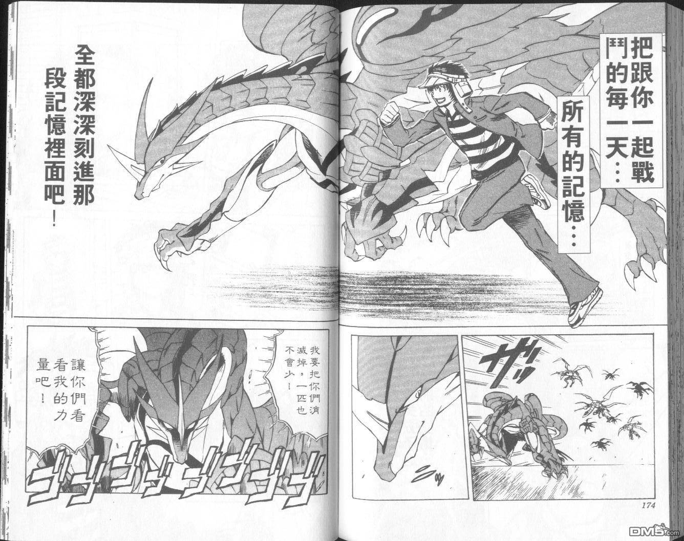 馭龍少年 - 第10卷(2/2) - 6