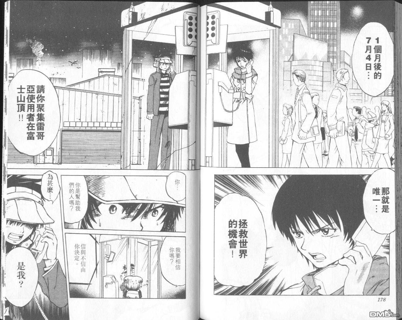 馭龍少年 - 第10卷(2/2) - 1