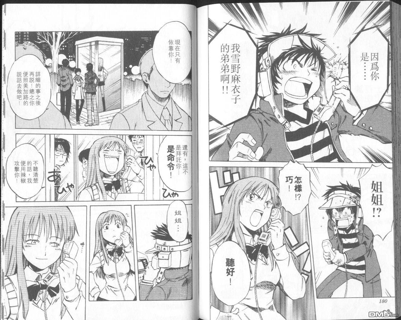 馭龍少年 - 第10卷(2/2) - 2