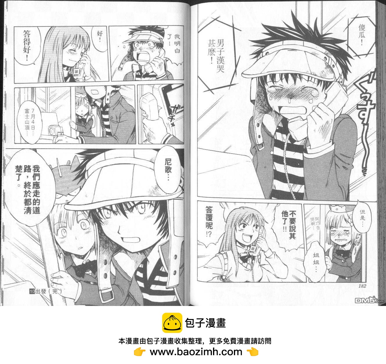 馭龍少年 - 第10卷(2/2) - 3