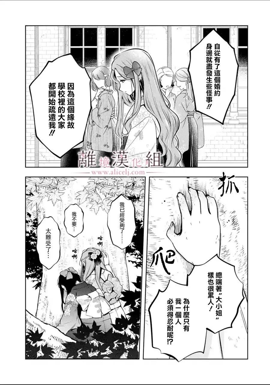 與龍相戀 - 第30話 - 1