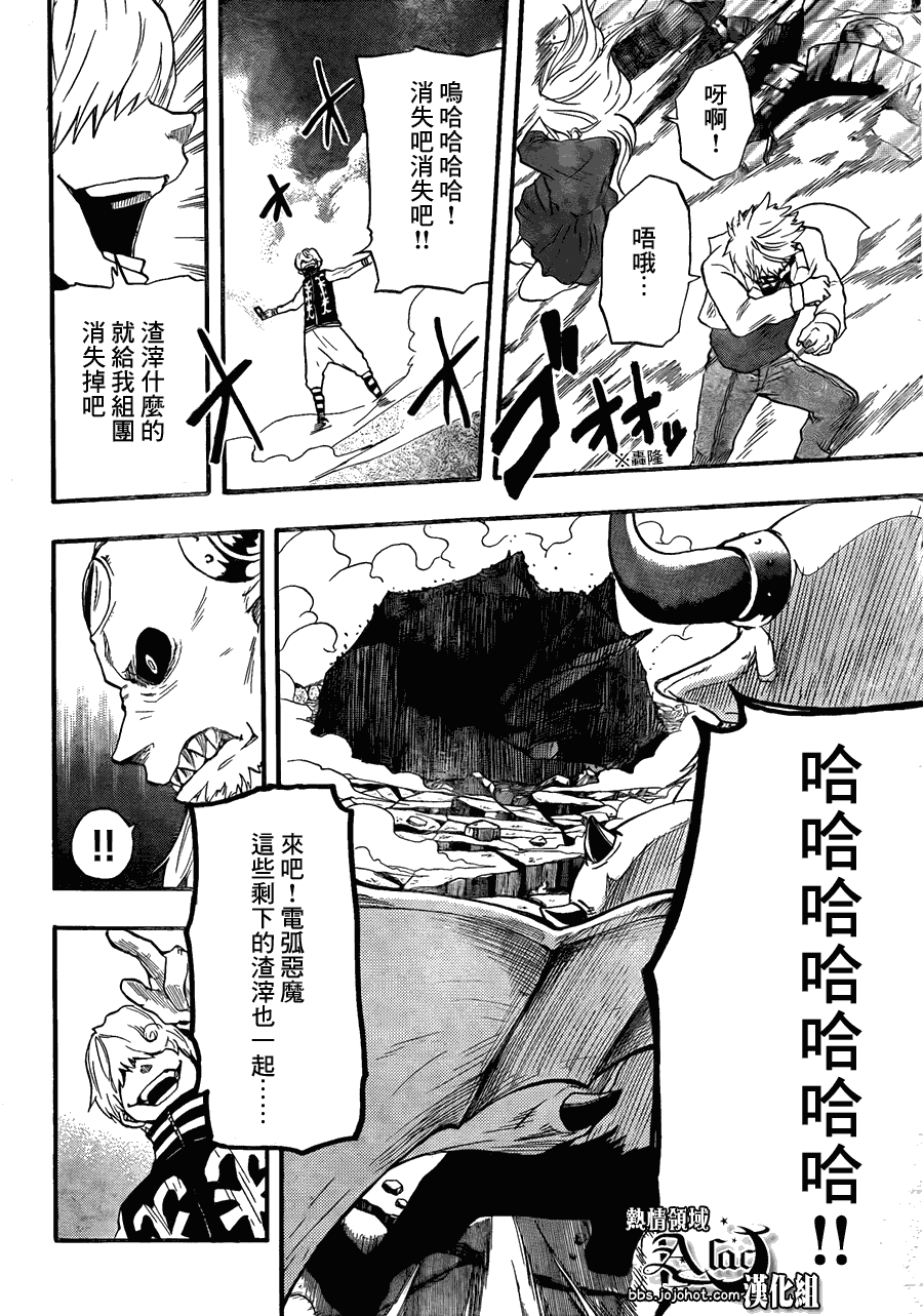 馭龍者 - 第8話 - 2