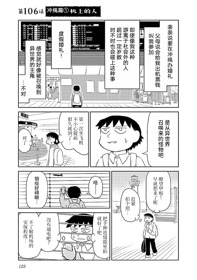 鬱悶飯 - 第106話 - 1