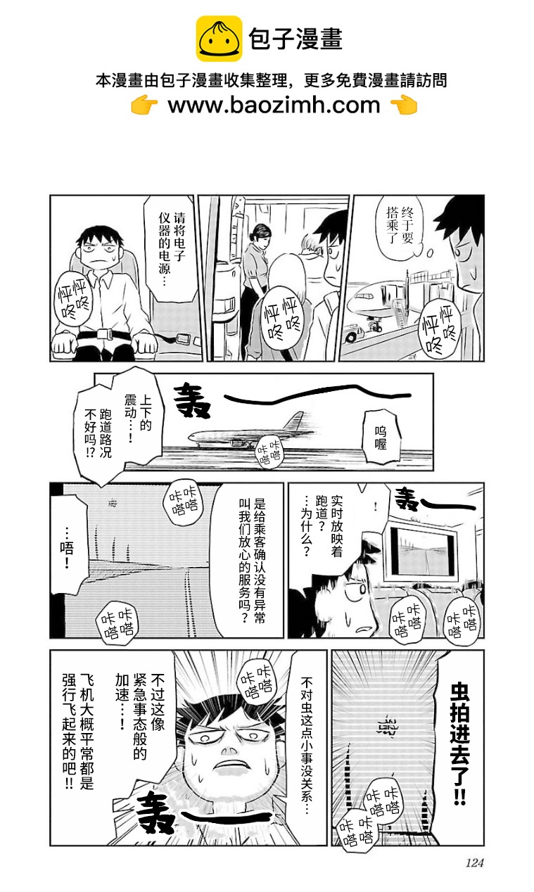 鬱悶飯 - 第106話 - 1