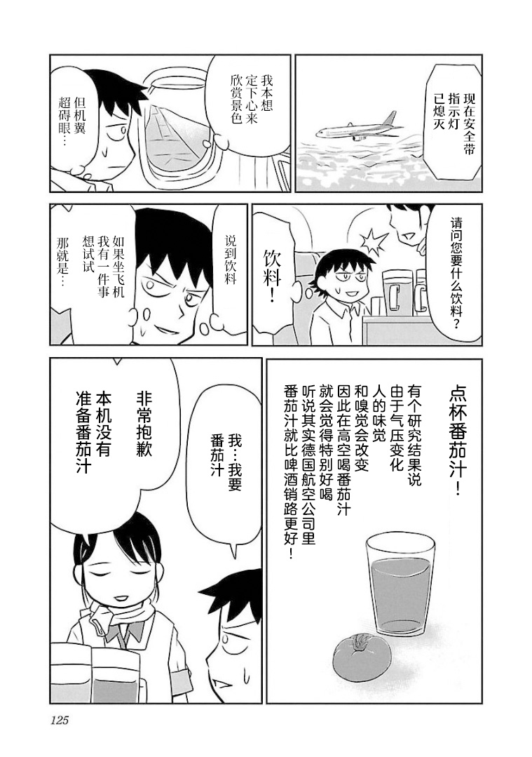 鬱悶飯 - 第106話 - 1