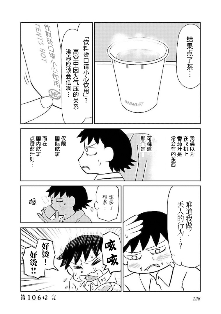 鬱悶飯 - 第106話 - 1