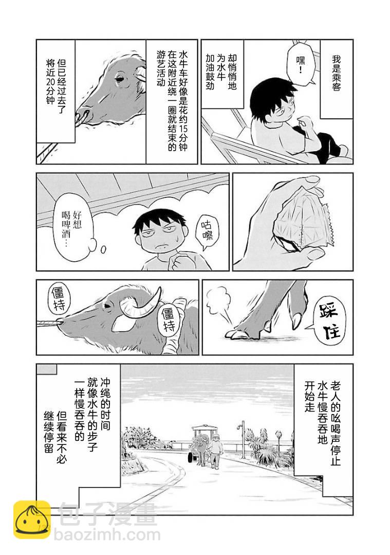 鬱悶飯 - 第108話 - 1