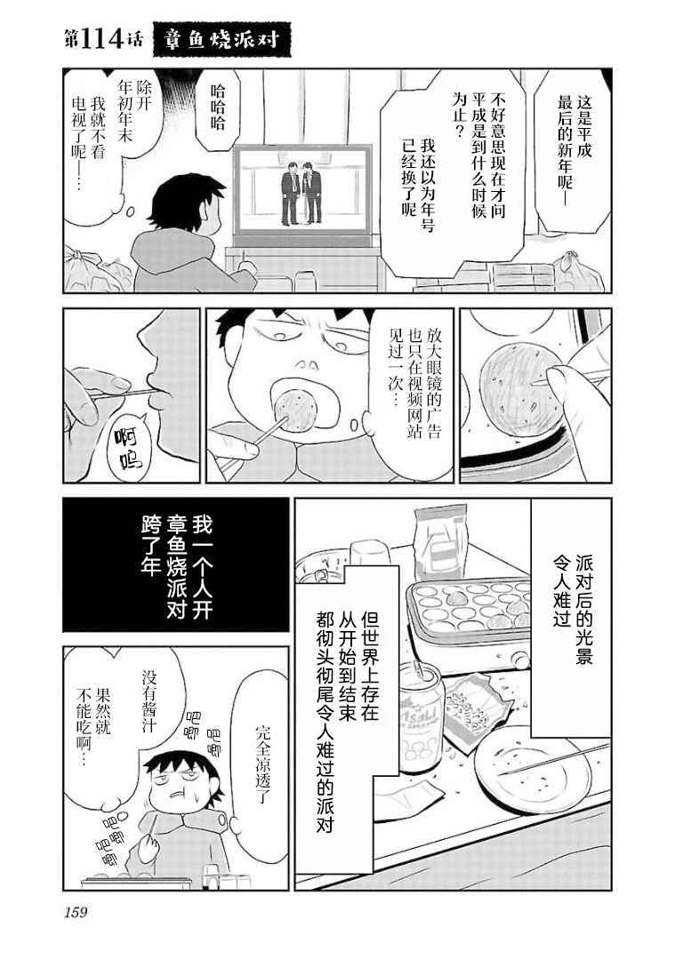 鬱悶飯 - 第114話 - 1