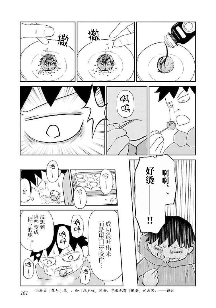 鬱悶飯 - 第114話 - 1