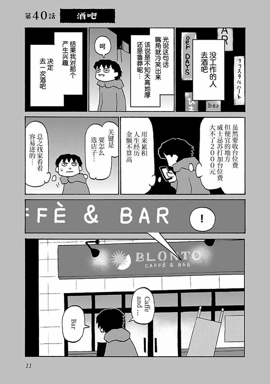 鬱悶飯 - 第40話 - 1