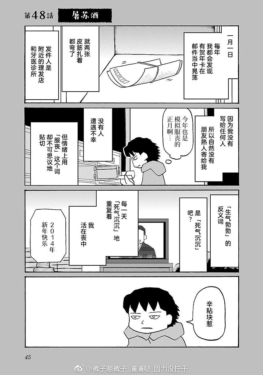 鬱悶飯 - 第48話 - 1