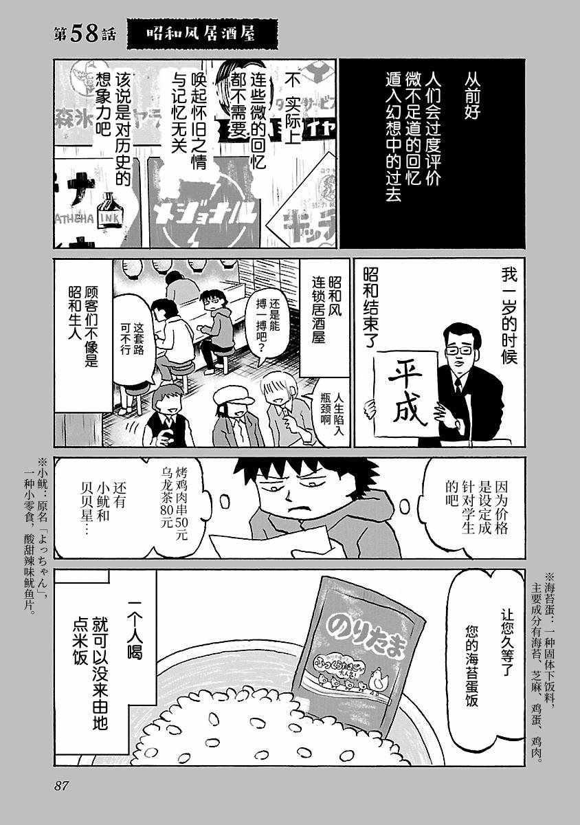 鬱悶飯 - 第58話 - 1