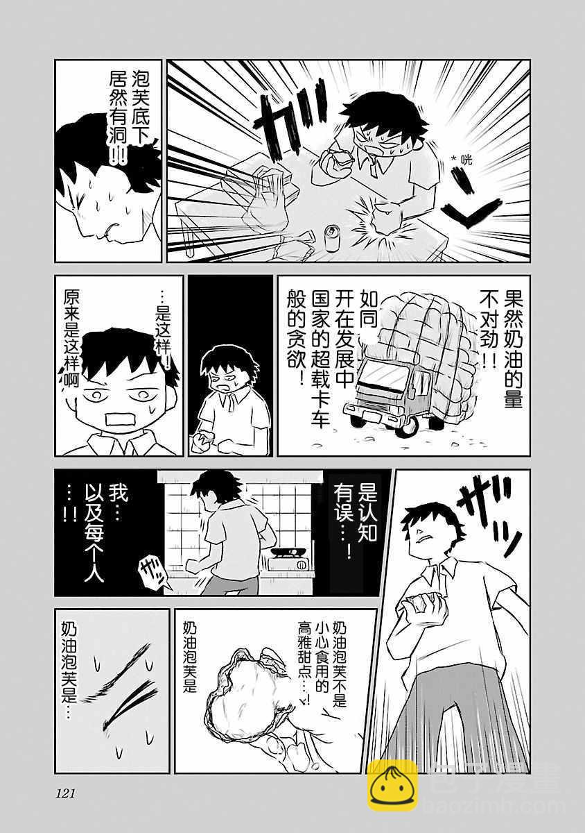 鬱悶飯 - 第66話 - 1