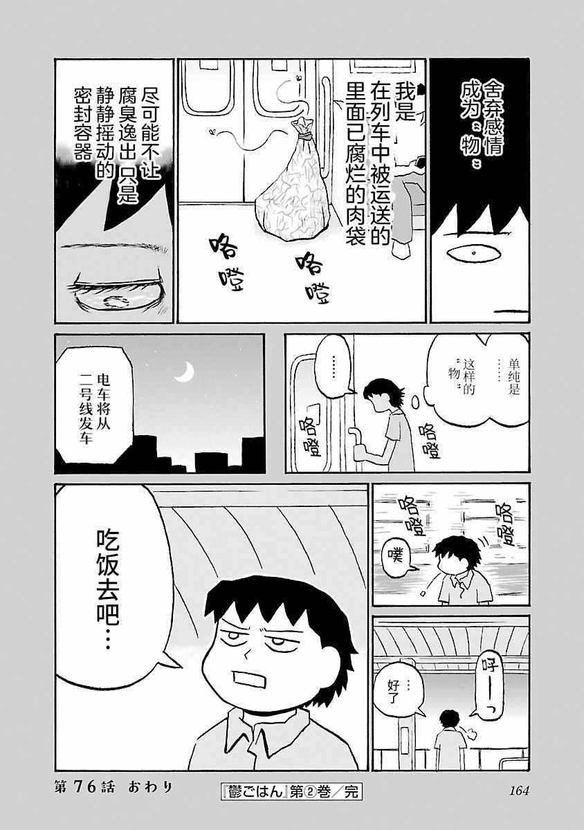 鬱悶飯 - 第76話 - 2