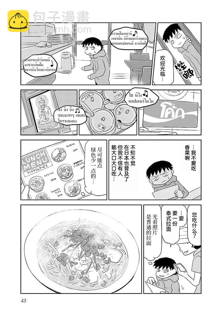 鬱悶飯 - 第86話 泰國料理 - 1