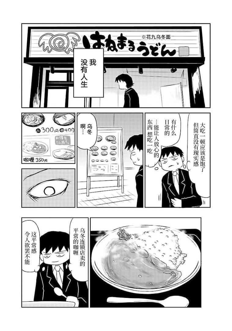 鬱悶飯 - 第87話 紀念品 - 1