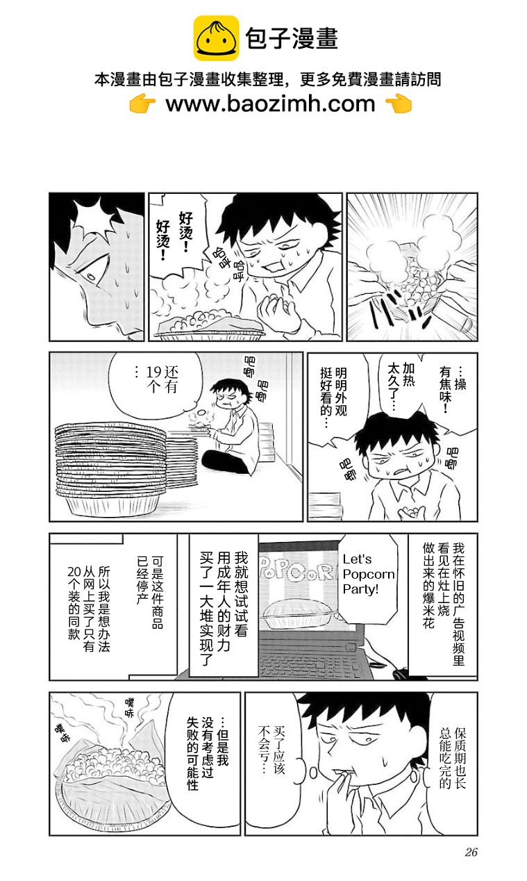 鬱悶飯 - 第82話 - 1