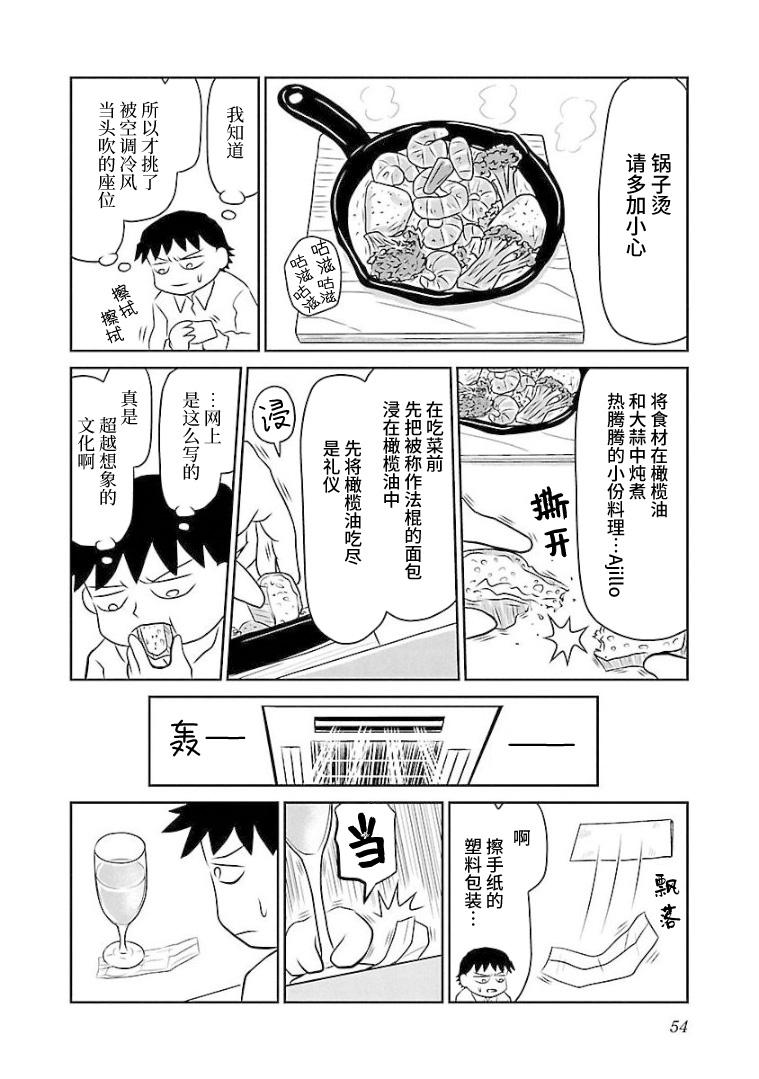 鬱悶飯 - 第89話 ajillo - 1