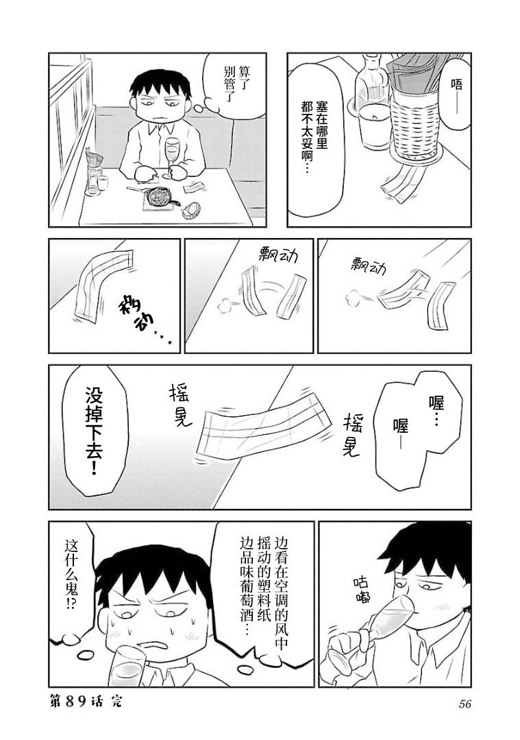 鬱悶飯 - 第89話 ajillo - 1