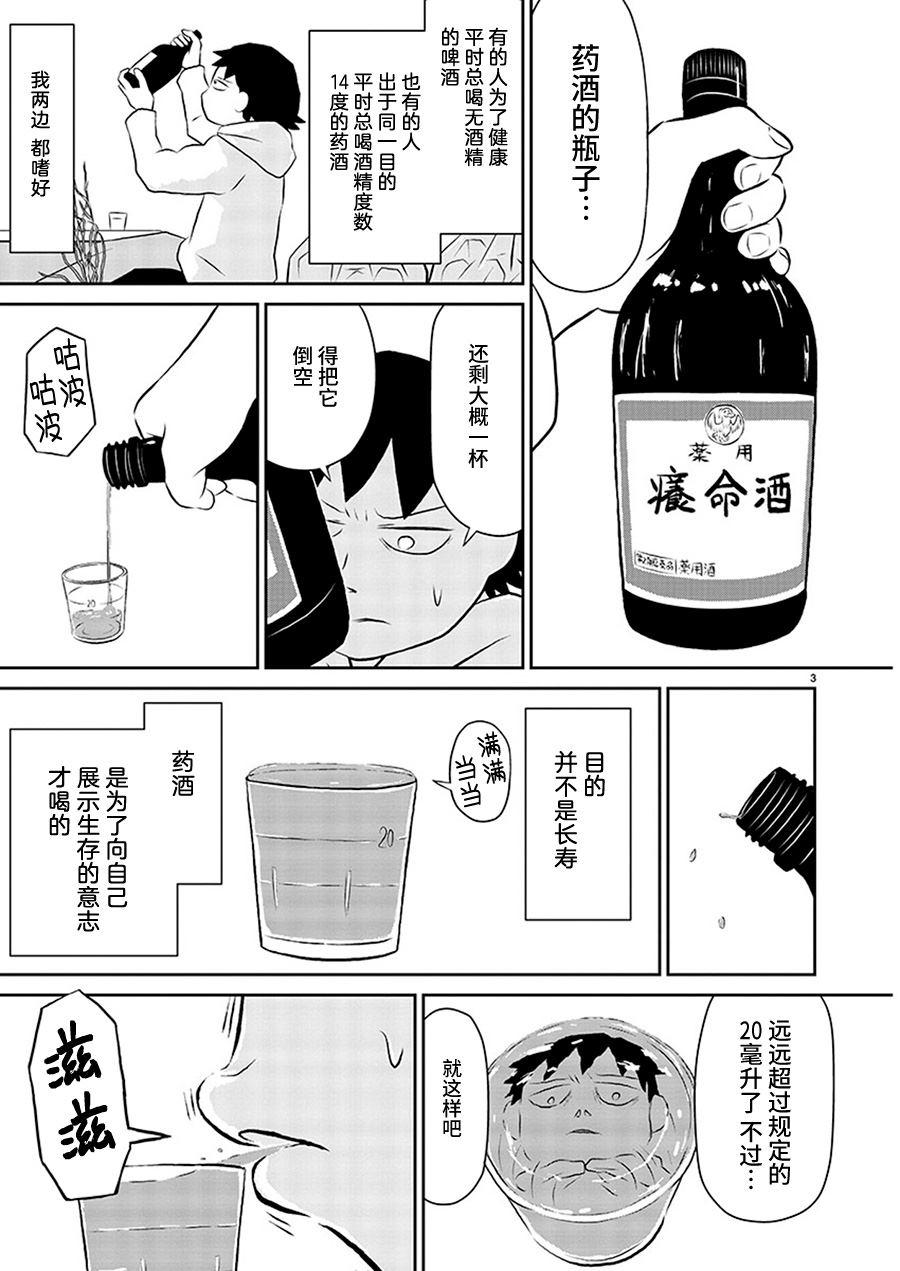 鬱悶飯 - 第127話 藥酒 - 1