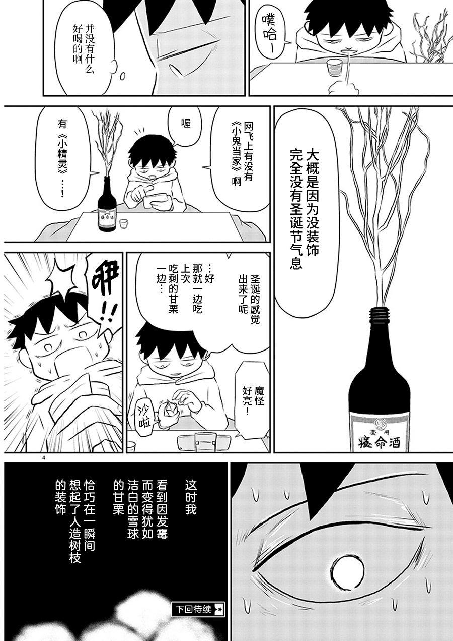 鬱悶飯 - 第127話 藥酒 - 1