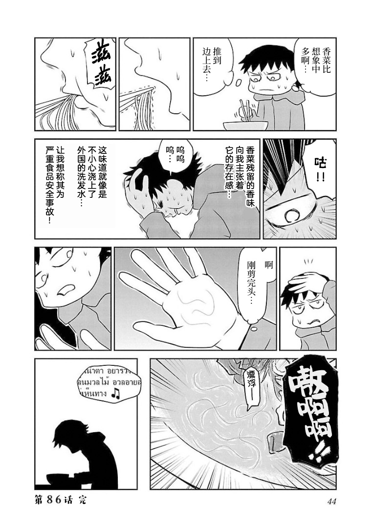 鬱悶飯 - 第86話 - 1