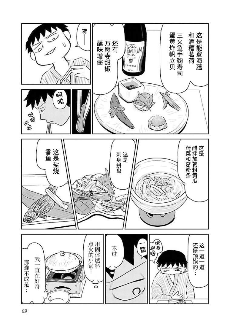 鬱悶飯 - 第92話 考究的時令菜會席套餐 - 1