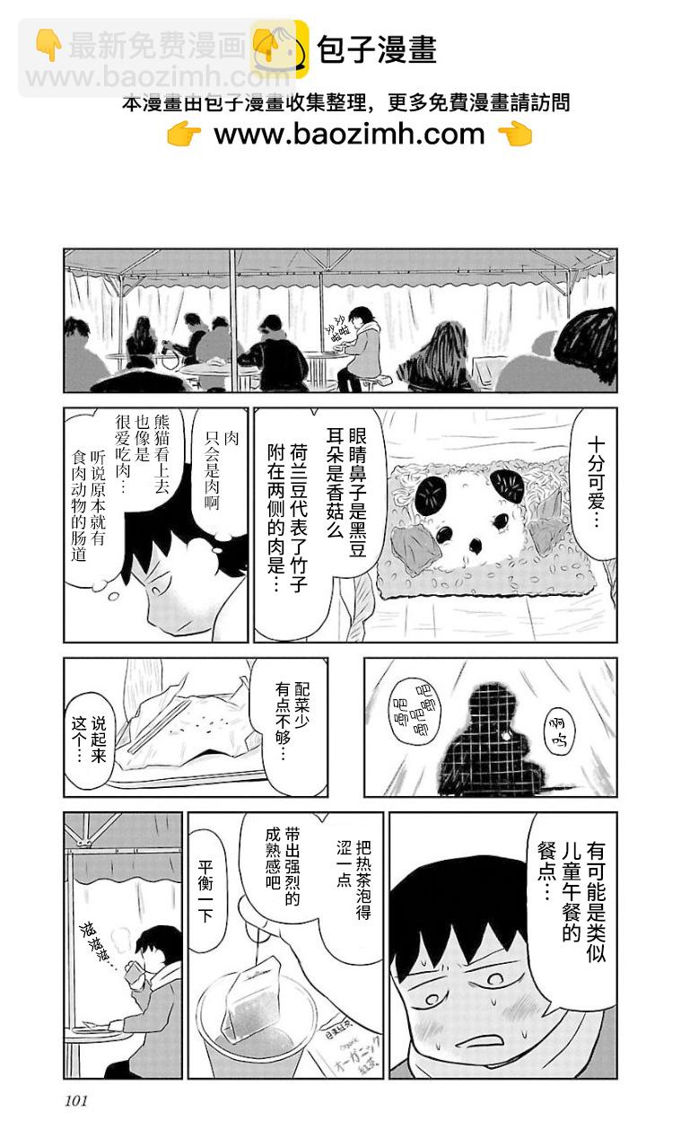 鬱悶飯 - 第100話 - 1