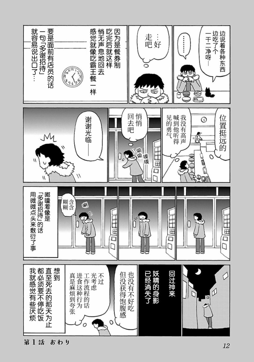 鬱悶飯 - 1話 - 1