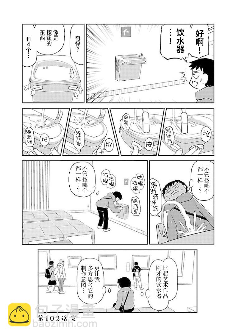 鬱悶飯 - 102話 - 1