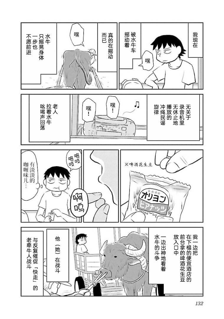 鬱悶飯 - 108話 - 1