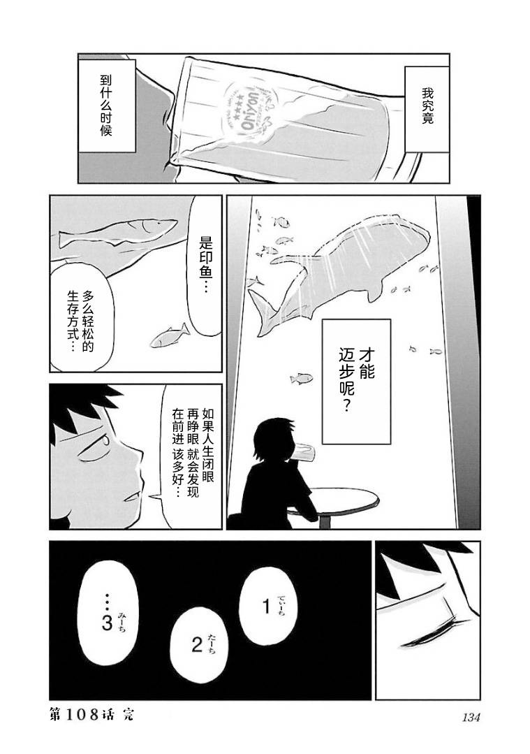 鬱悶飯 - 108話 - 1