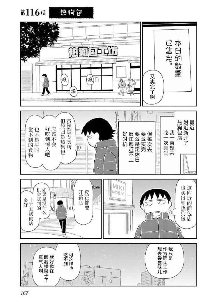 鬱悶飯 - 116話 - 1