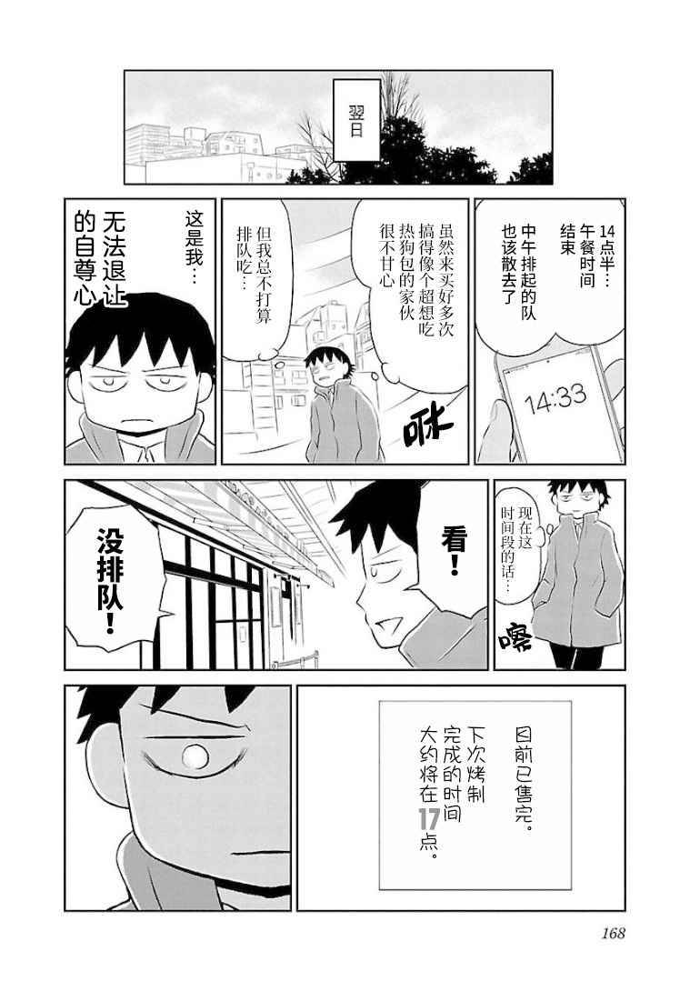 鬱悶飯 - 116話 - 1